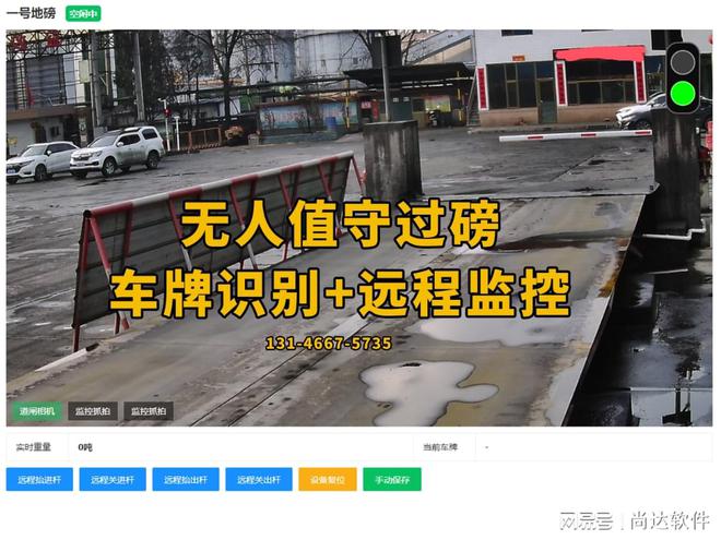 值守过磅系统智能过磅设备开元棋牌网站陕西
